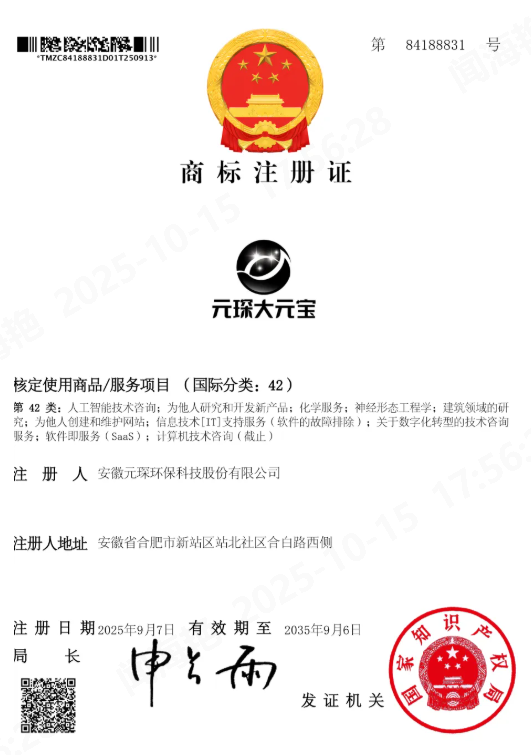 元琛大元寶獲國家商標授權！